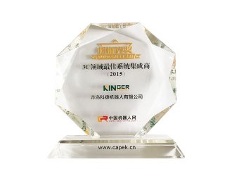 恰佩克3C领域最佳系统集成商